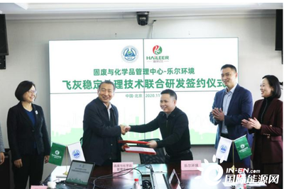 攜手創(chuàng)新，共筑綠色未來(lái) 生態(tài)環(huán)境部固管中心與樂爾環(huán)境簽訂聯(lián)合研發(fā)協(xié)議